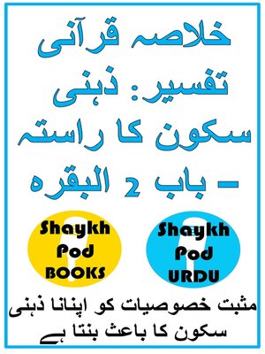 cover image of خلاصہ قرآنی تفسیر